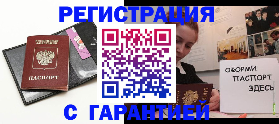 временная регистрация купить в Красном Сулине