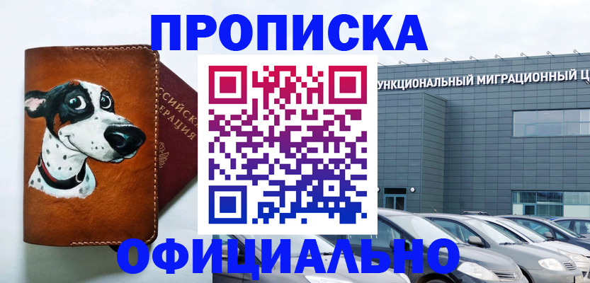 временная прописка в Красном Сулине