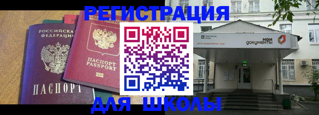 прописка для школы в Красном Сулине